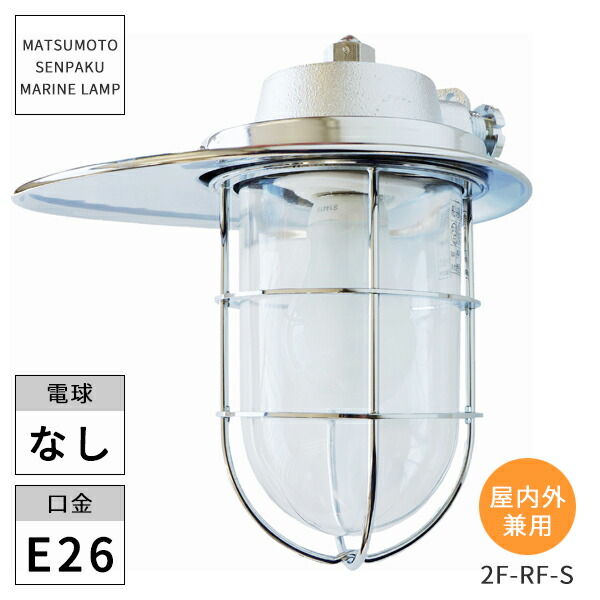 最終値下げ マリンランプ2号フランジゴールド 松本船舶電機製作所 楽天