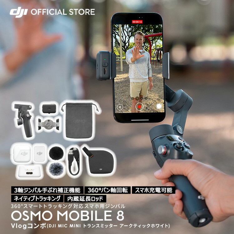 携帯電話アクセサリ dji ジンバル」の人気商品一覧 | 安い商品を通販