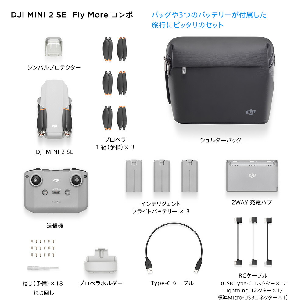 DJI mini2 fly more コンボドローン