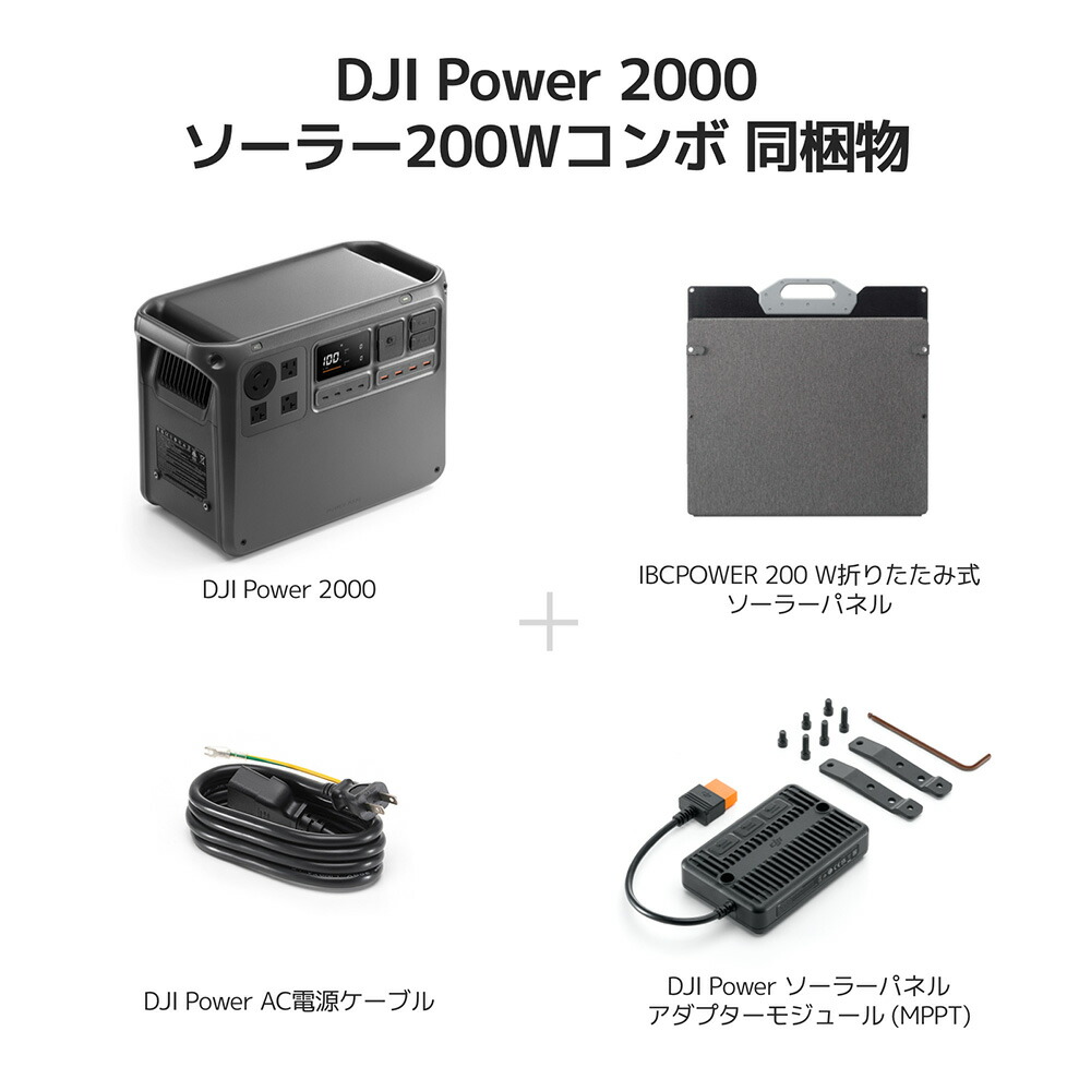 楽天市場】31%OFF! DJI Power 2000 ソーラー200Wコンボ ポータブル電源