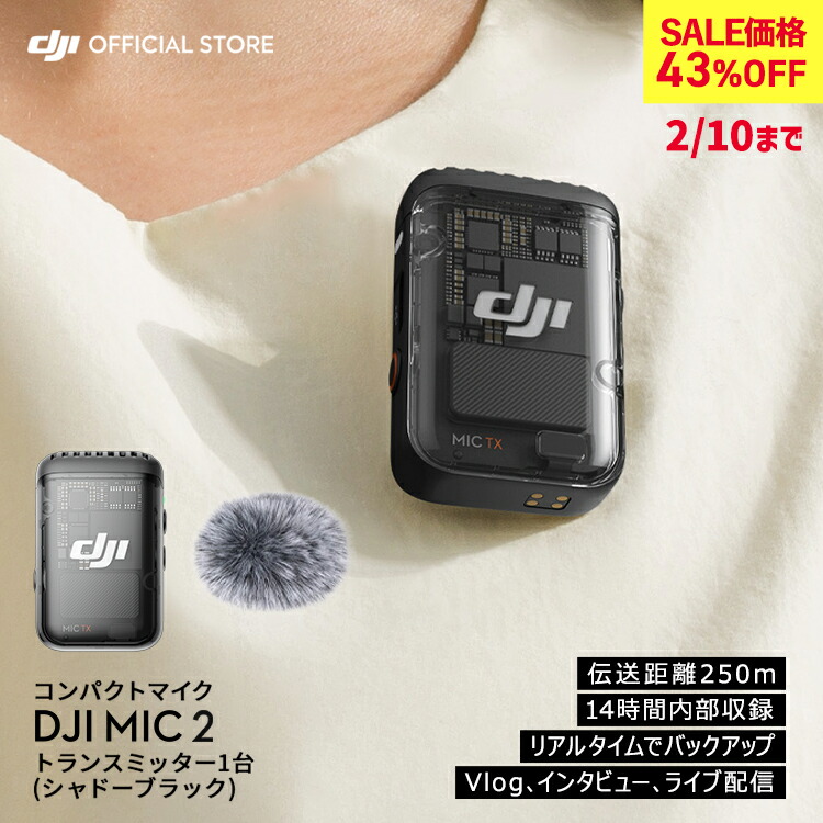 楽天市場】29%OFF! ピンマイク ワイヤレス 無線 風防 DJI MIC 2