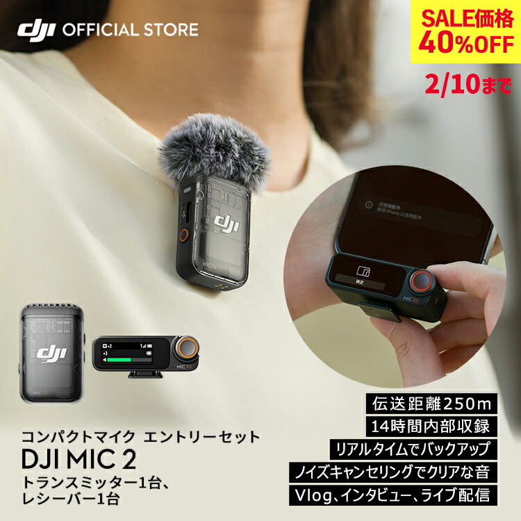 楽天市場】25%OFF! ピンマイク ワイヤレス 無線 風防 DJI MIC 2