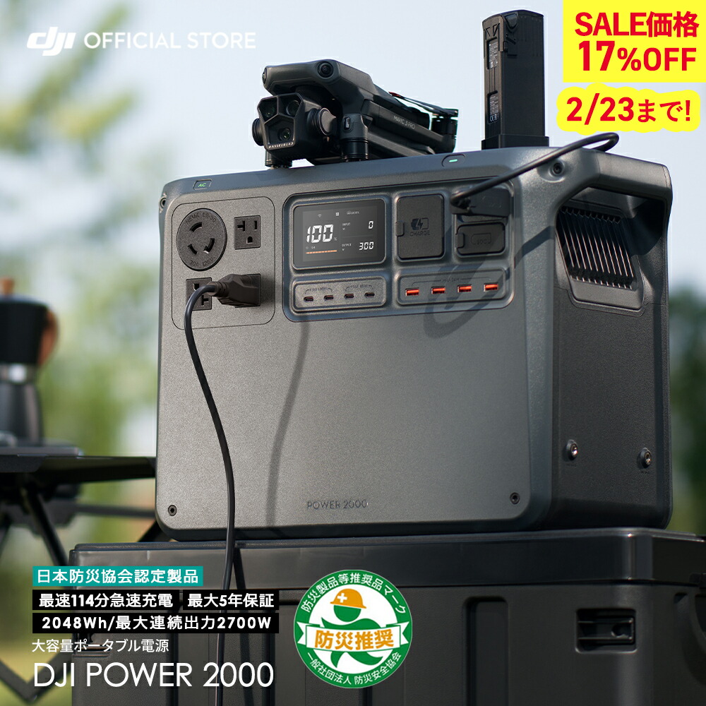 楽天市場】17%OFF! ポータブル電源 新製品 DJI Power 2000 ポータブル