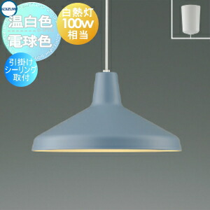 コイズミ ペンダントライト シンプル」の人気商品一覧 | 安い商品を