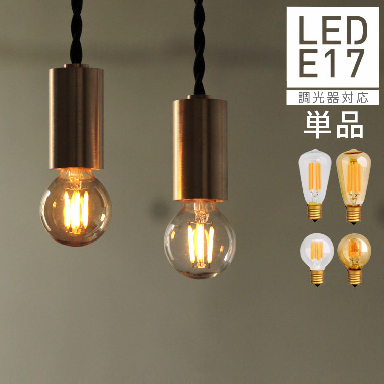 楽天市場】【口金E17】【調光器対応】エジソン バルブ EDISON BULB