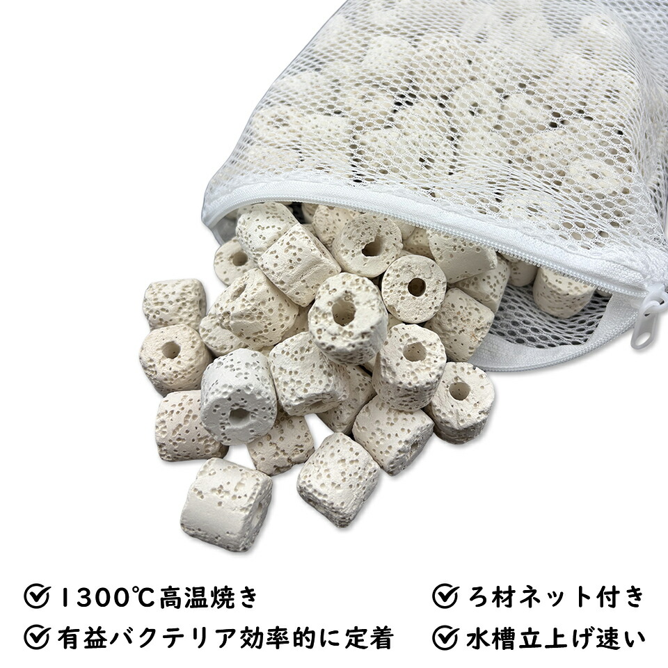 楽天市場】セラミックリングろ材 ろ過材 水槽用 観賞魚 濾過材料