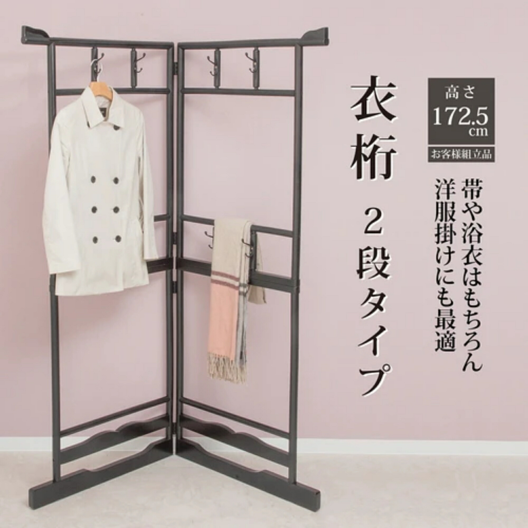 幅72.5×奥行3×高さ172.5cm 和風ハンガーラック 衣桁（2段