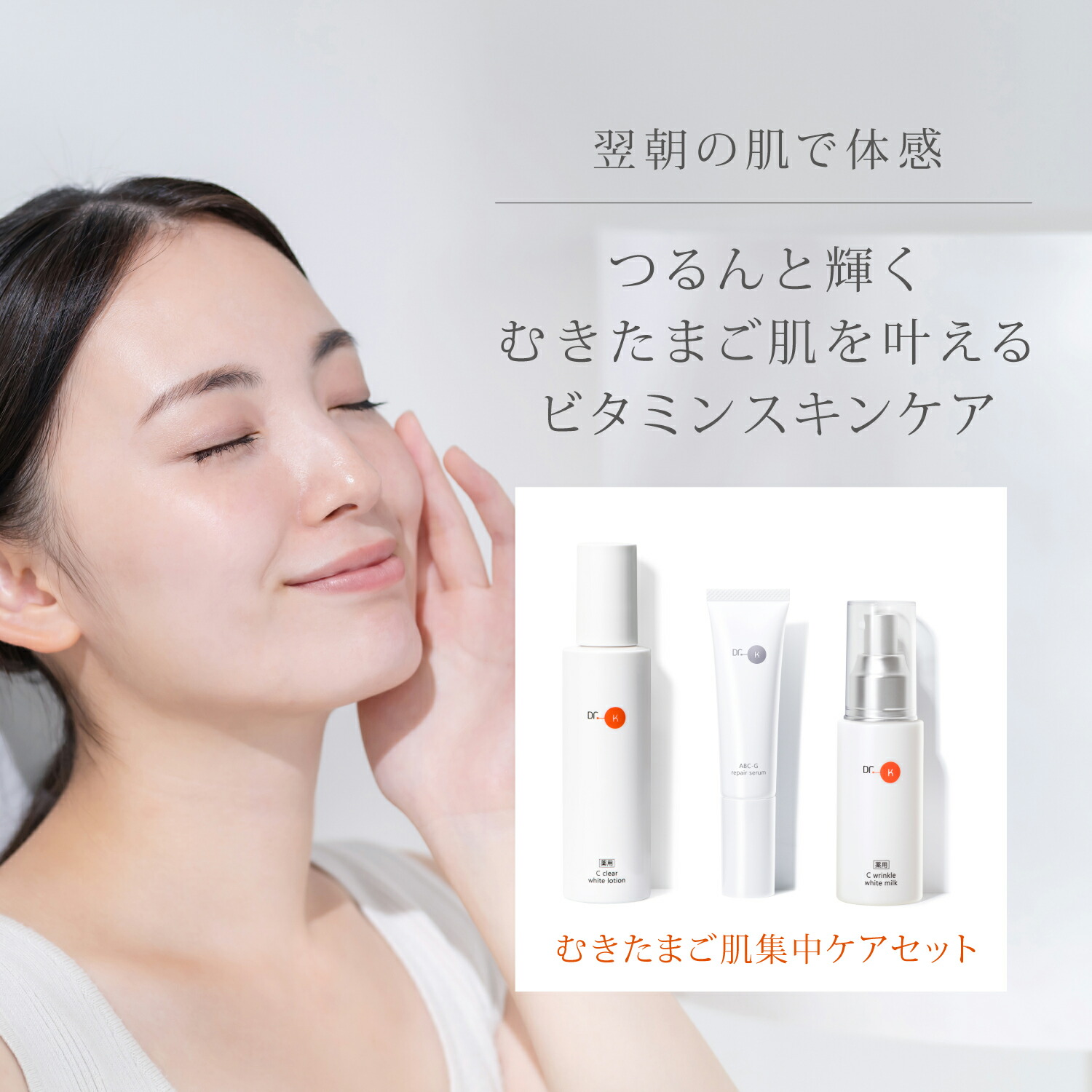 楽天市場】【ベスコス受賞3点セット】公式ドクターケイ むきたまご肌