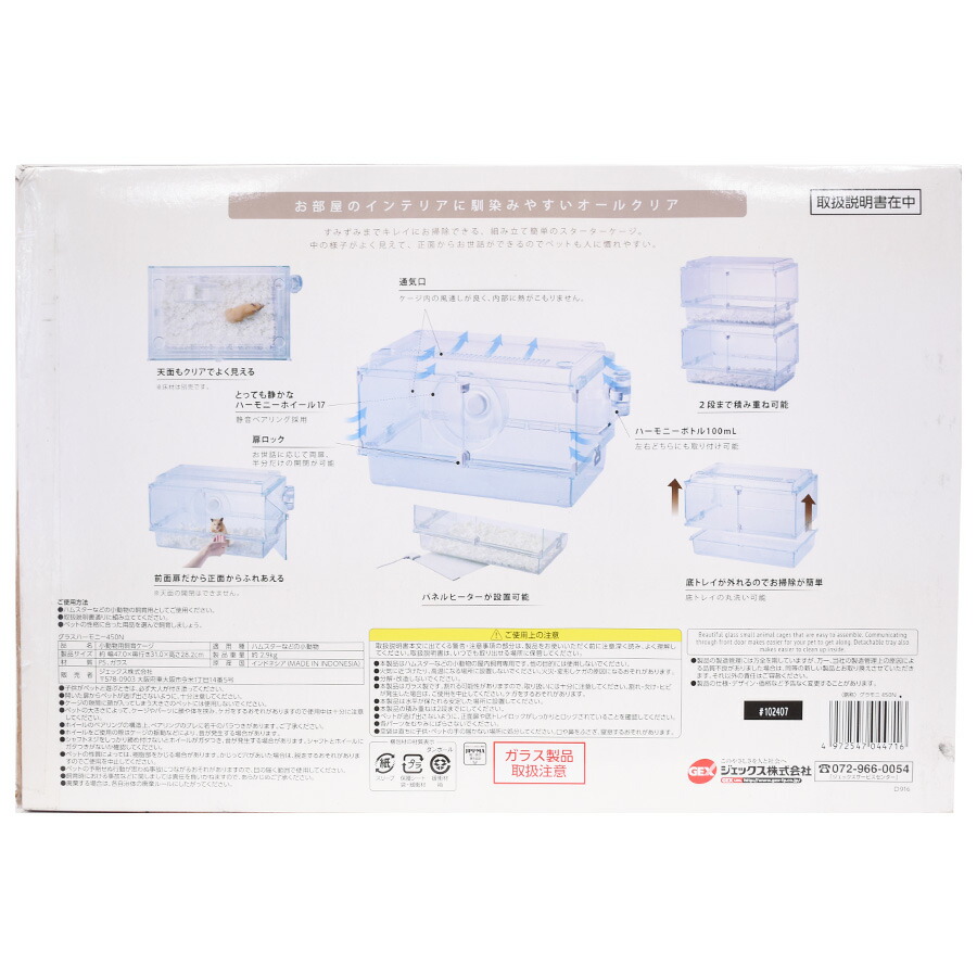 楽天市場】【0】 GEX Harmony 小動物用飼育ケージ グラスハーモニー