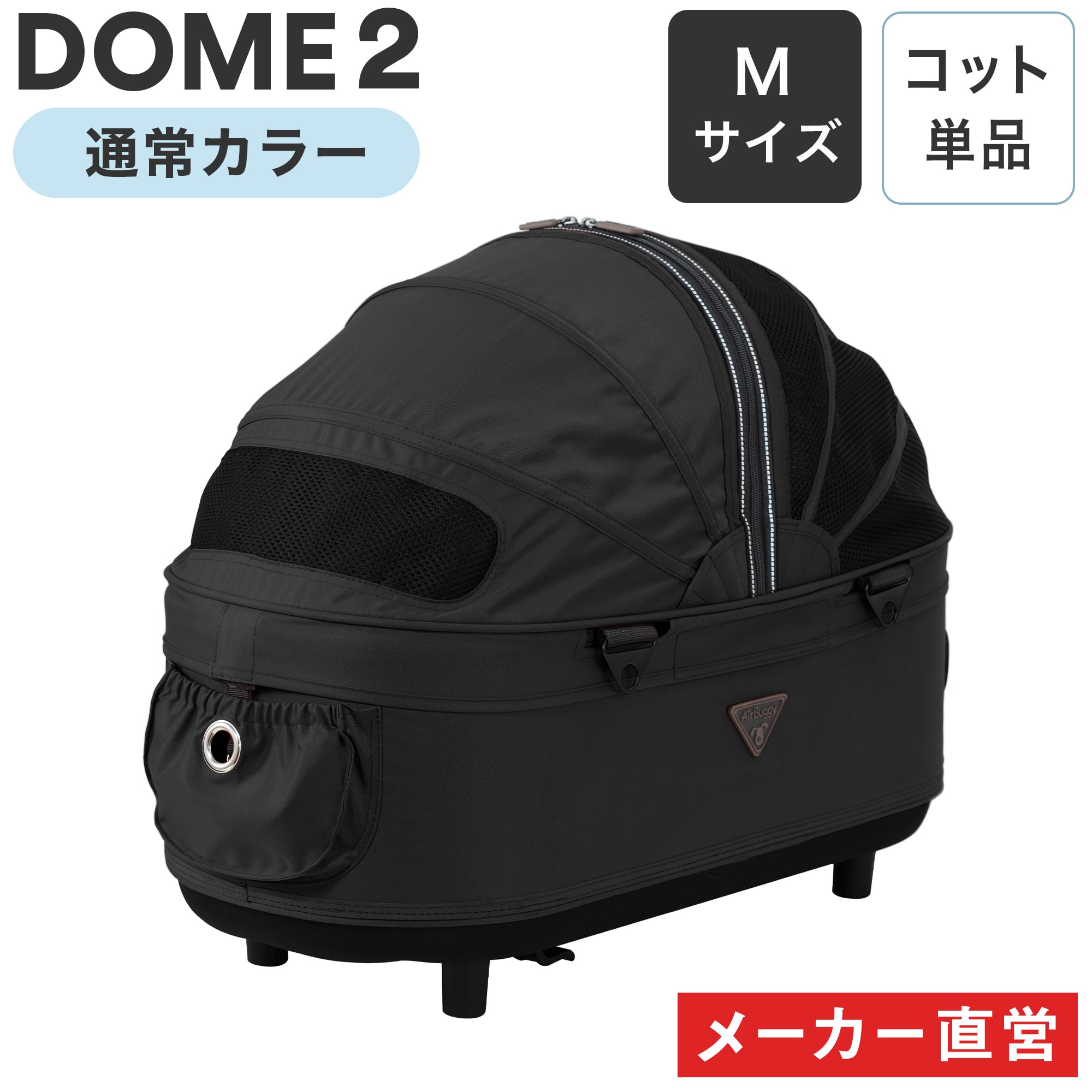 楽天市場】【公式】エアバギー ドーム2 コット単品 Mサイズ [耐荷重