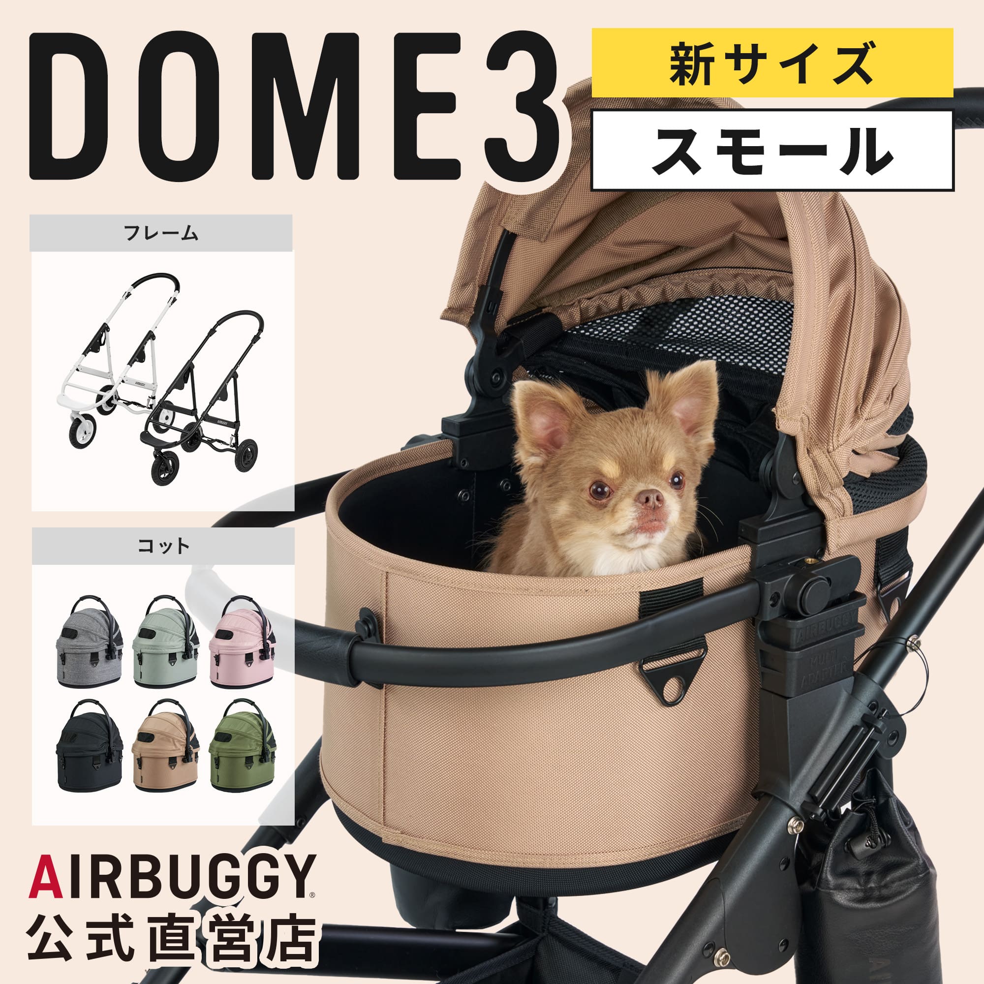 楽天市場】【公式】エアバギー ドーム3 スモール AIRBUGGY DOME3 SMALL