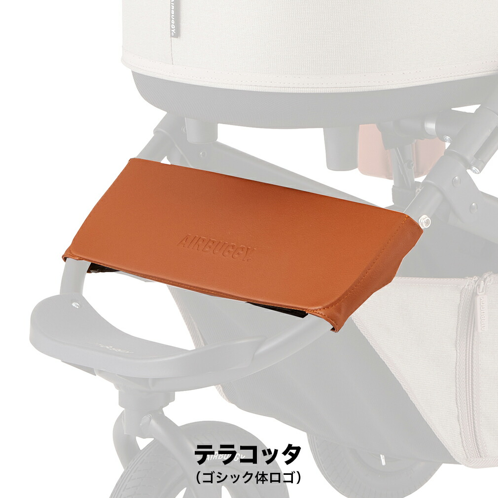 王子 Airbuggy エアバギー 純正品 フロントボードとアダプター 王子