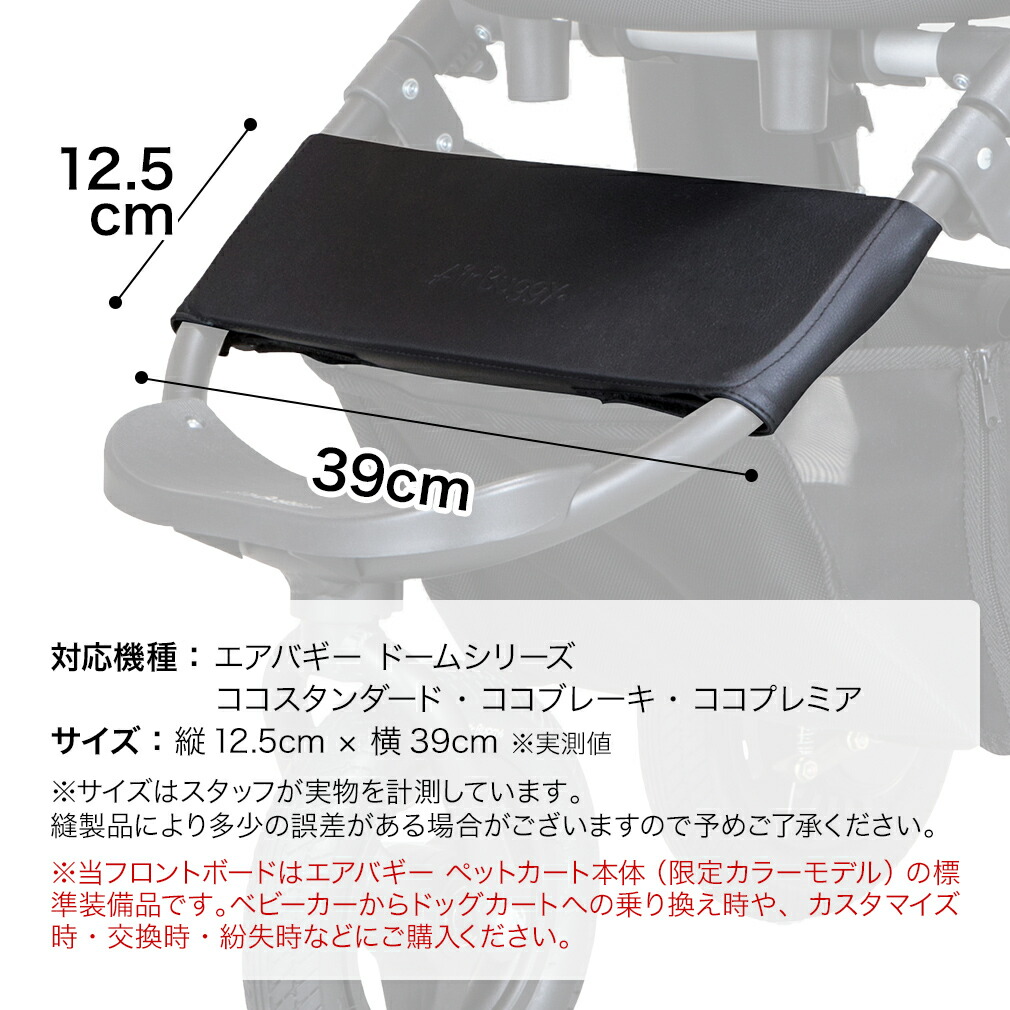 楽天市場】【公式】エアバギー 合皮フロントボード 犬 カート パーツ