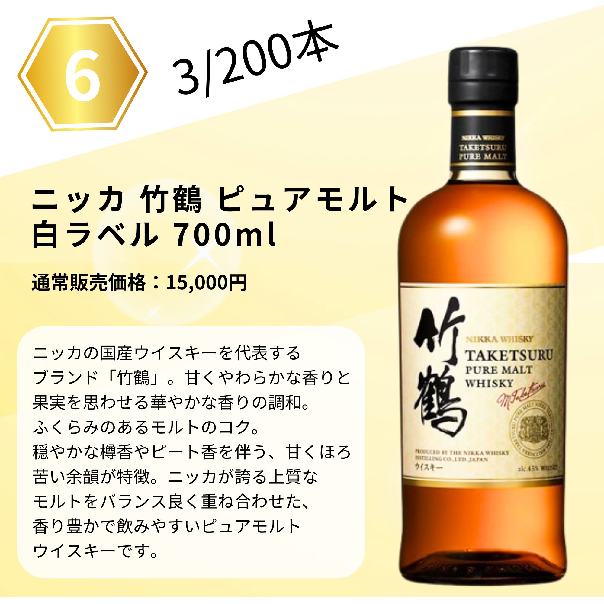 山崎 白州 100周年 おまけの竹鶴 【公式通販】