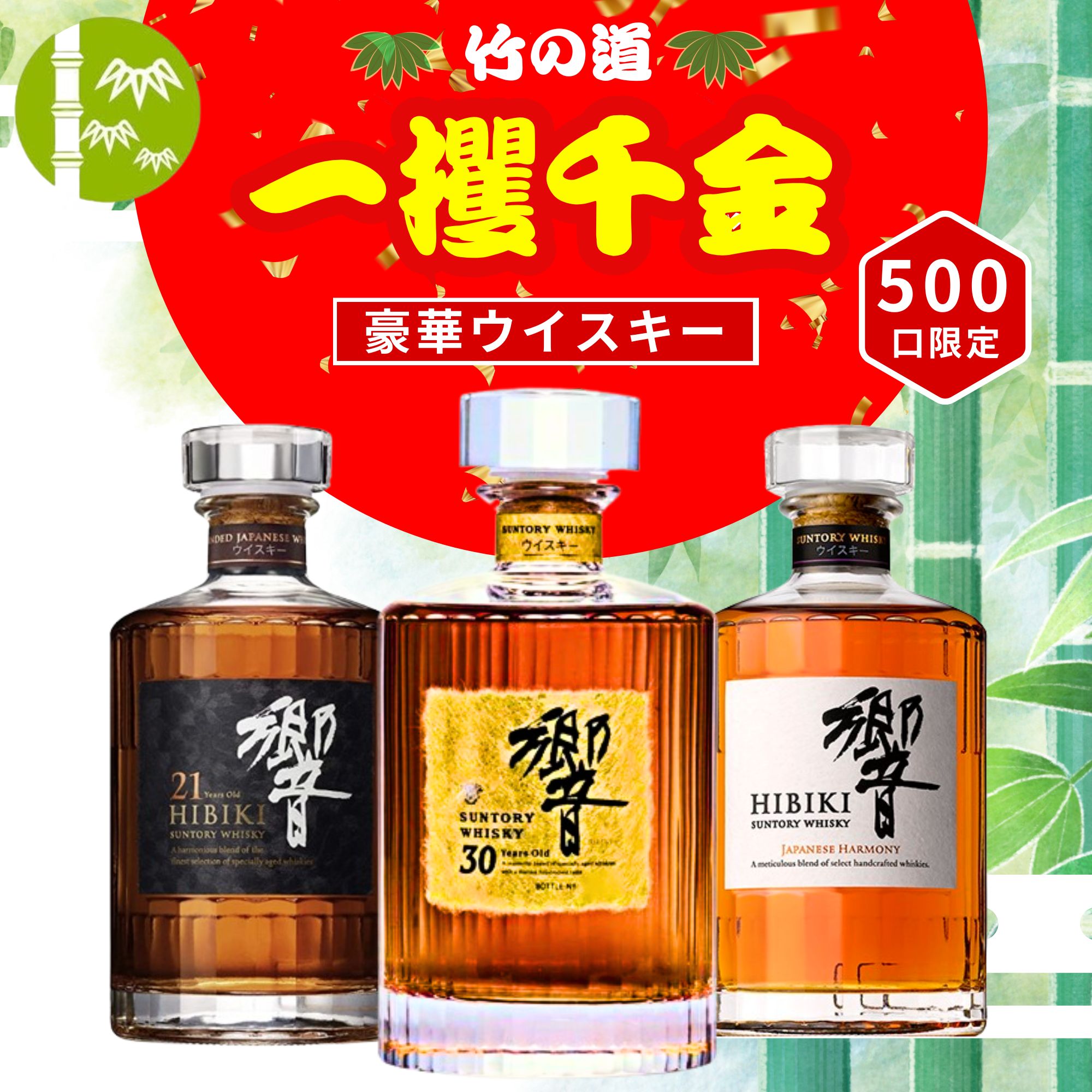 山崎18年・響21年 化粧箱付き 空瓶セット 響21年と