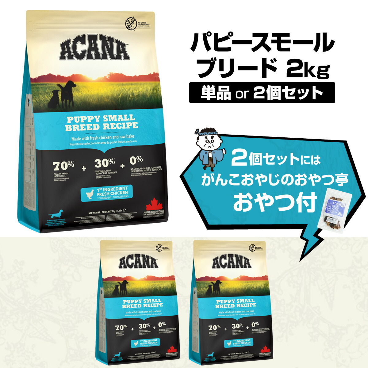 ACANA Puppy Small Breed Recipe 2袋セット ACANA（アカナ） パピー