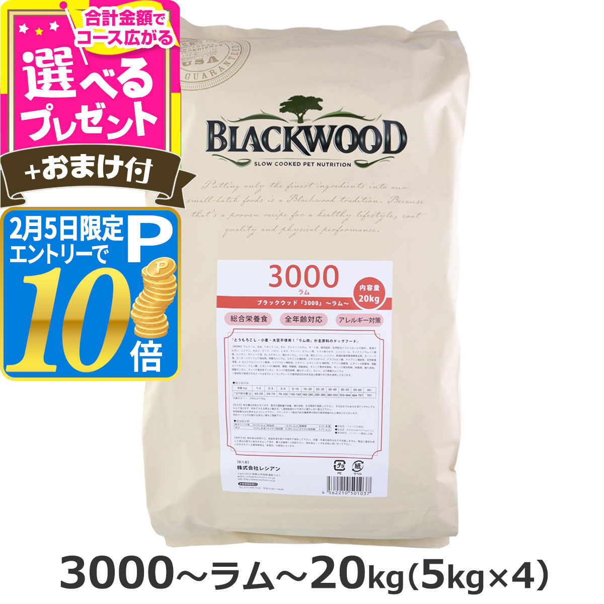楽天市場】ブラックウッド(blackwood) 3000 ラム 20kgの通販