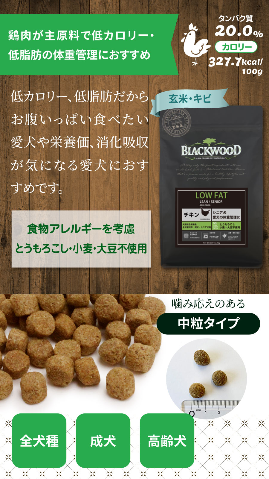 楽天市場】ブラックウッド LOWFAT 20kg（分包4袋入）＋選べるおまけ