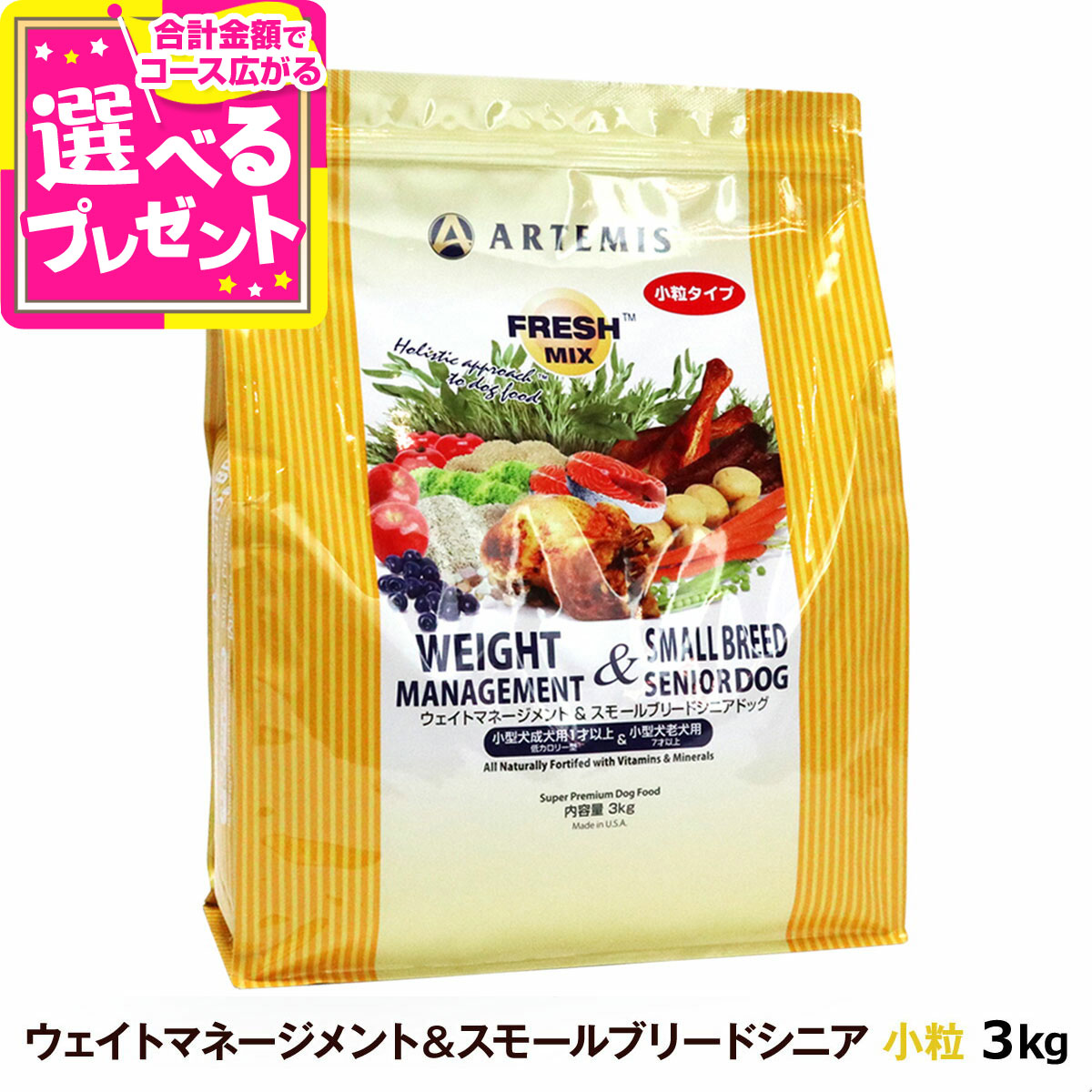 楽天市場】アーテミス フレッシュミックス ウエイトマネージメント