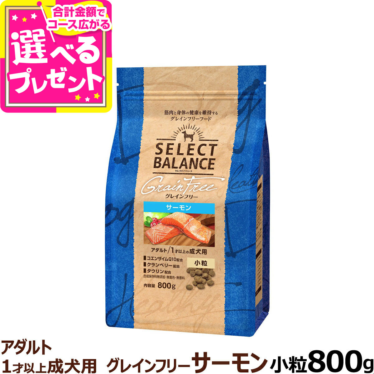 セレクトバランス 成犬用アダルトサーモン グレインフリー 10kg 【公式