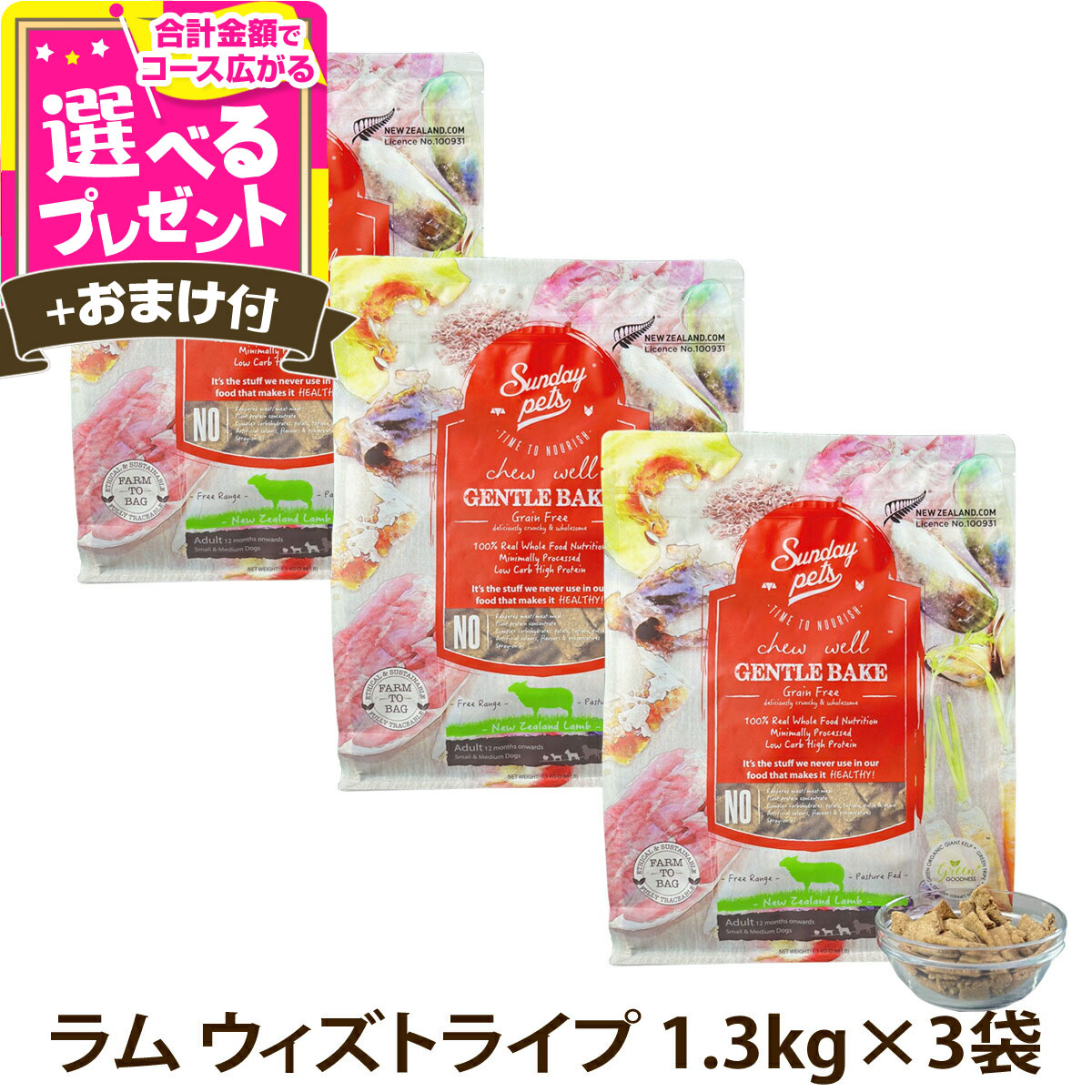 楽天市場】サンデーペッツ ドッグフード ジェントルベイク グレイン