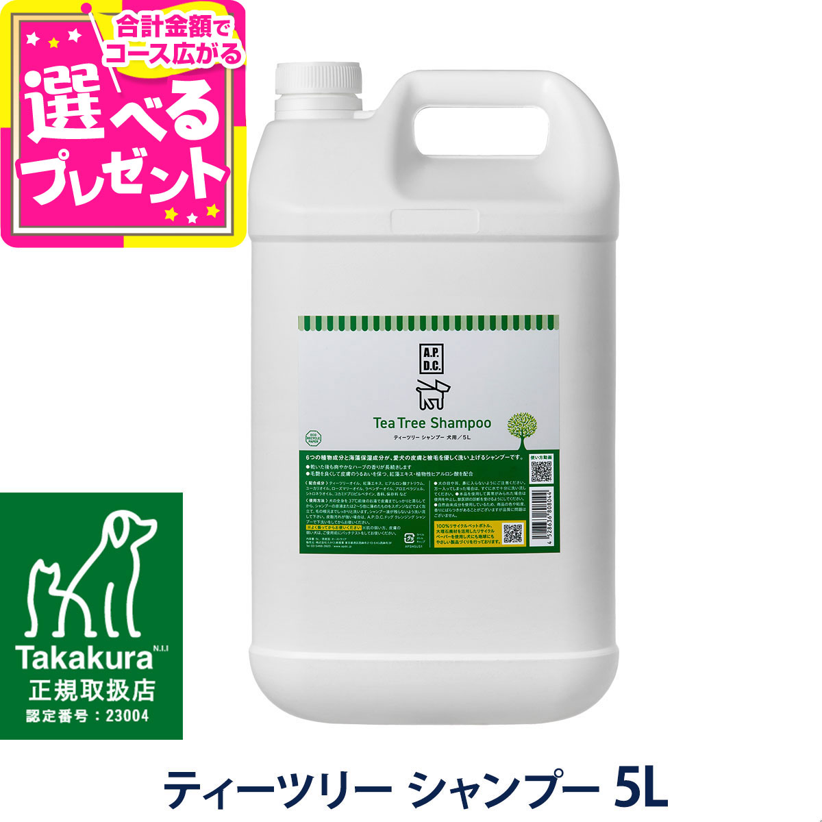 A.P.D.C. ティーツリーシャンプー5L (新パッケージ品) コレクション 全