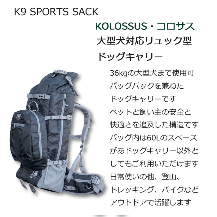 楽天市場】K9SPORTSSACK K9スポーツサック KOLOSSUS コロサス ブラック