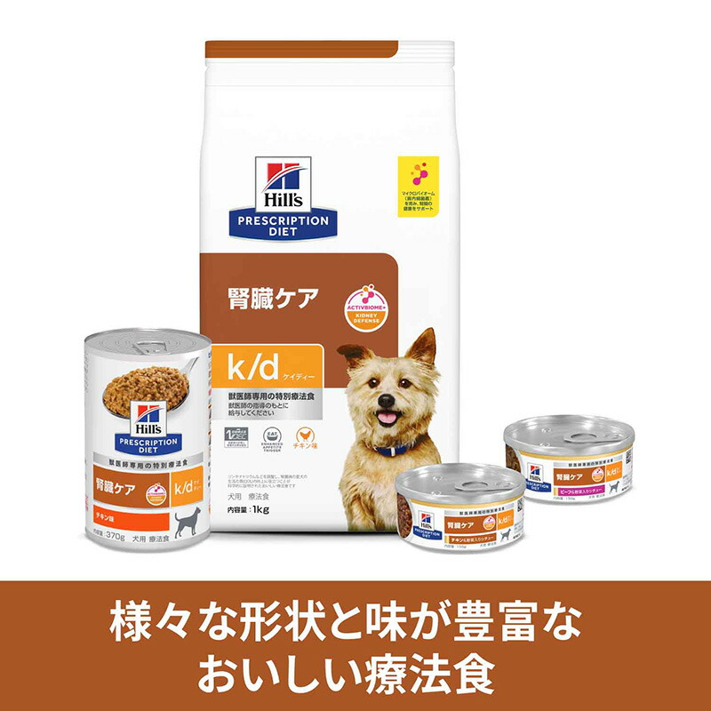 楽天市場】ヒルズ 犬用 k/d 腎臓ケア ビーフ＆野菜入りシチュー缶 156g