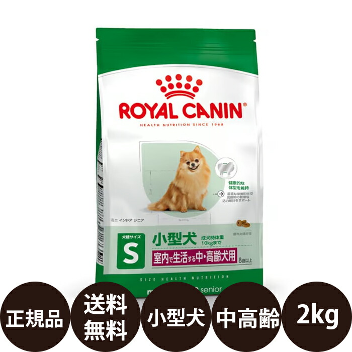 楽天市場】ロイヤルカナン インドアライフ シニア 8kgの通販