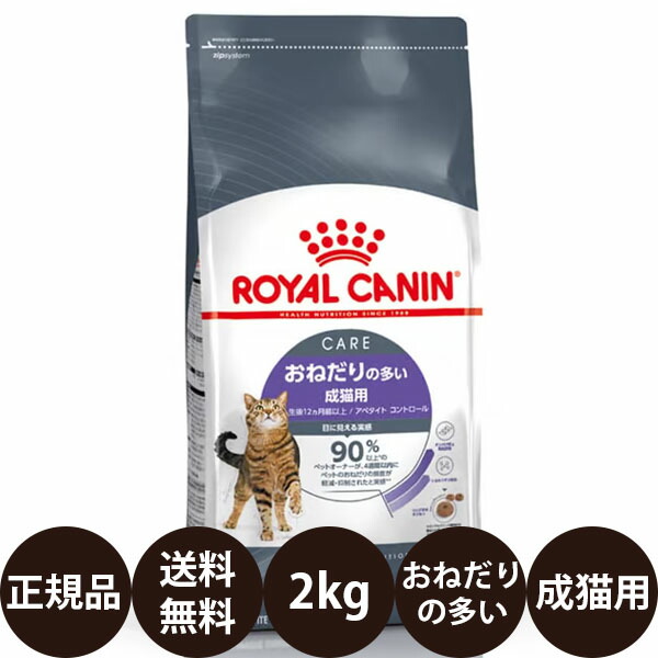 CANIN おねだりの多い成猫用 3袋セット 2kg CANIN おねだりの多い成