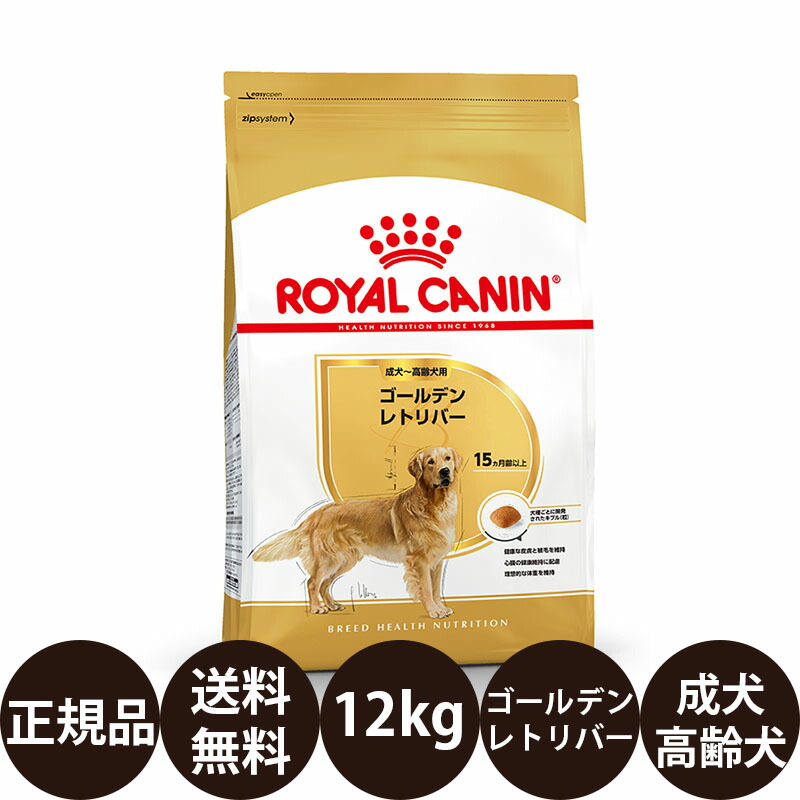 ロイヤルカナン ゴールデンレトリバー」の人気商品一覧 | 安い商品を