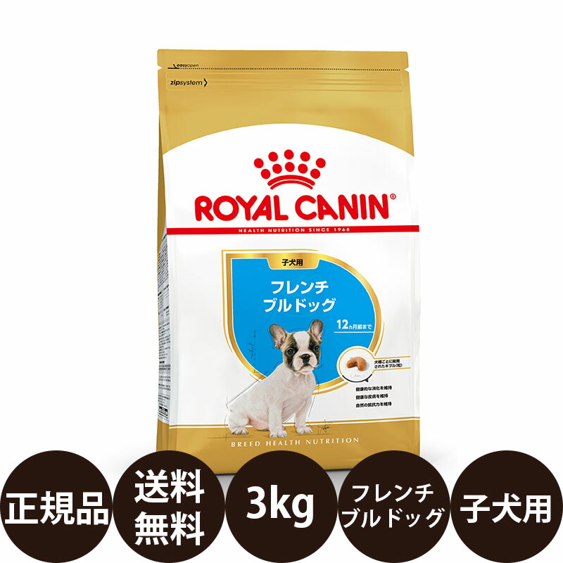 即決ロイヤルカナン フレンチブルドッグ成犬用9k
