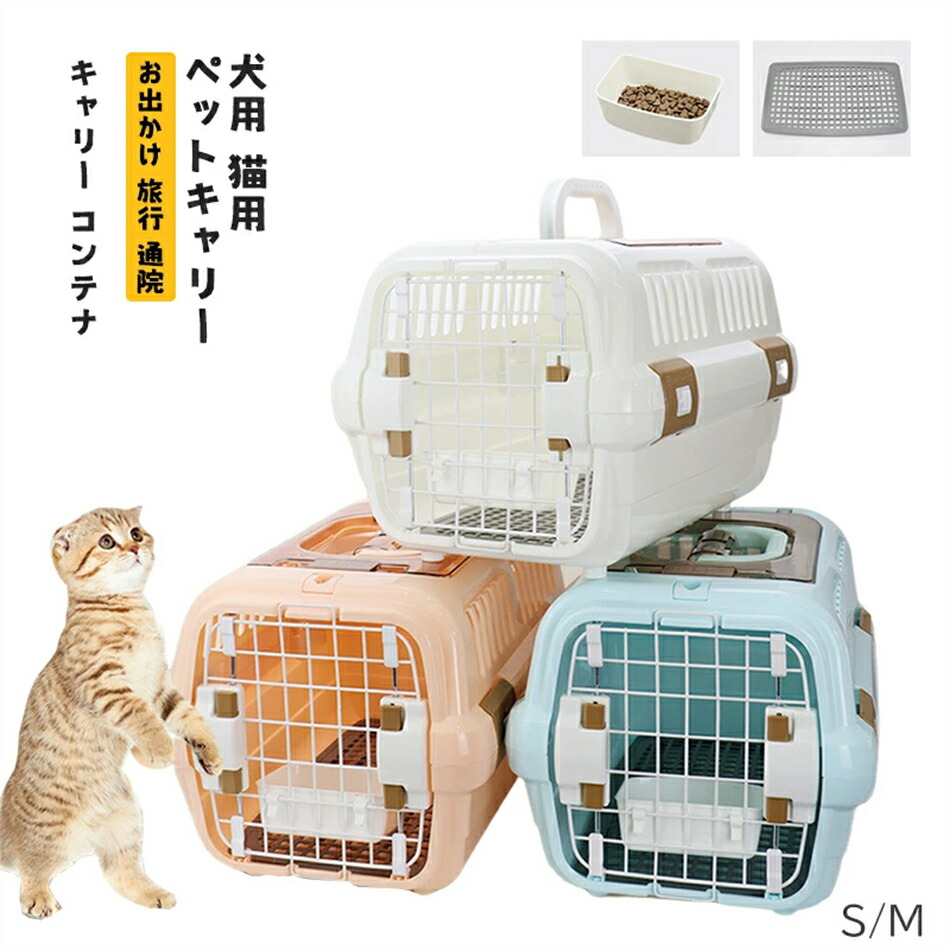 猫犬 ケージ クレート ペットパレス BB75 移住 お出かけ 輸送 猫犬