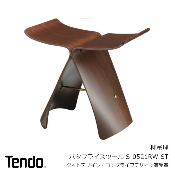 天童木工 バタフライ スツール」の人気商品一覧 | 安い商品を通販