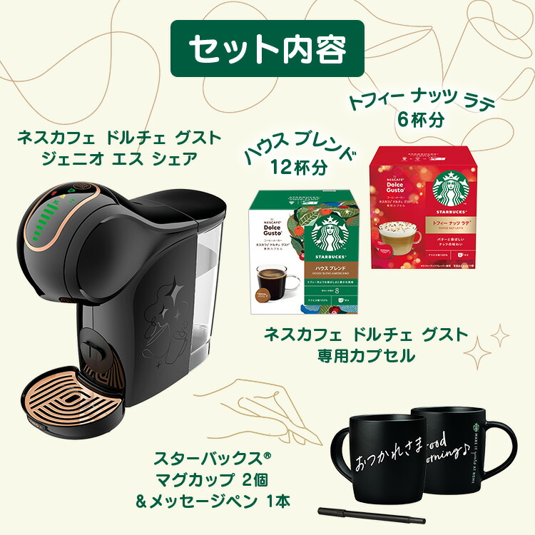 楽天市場】【公式店】ネスカフェ ドルチェ グスト ジェニオ エス