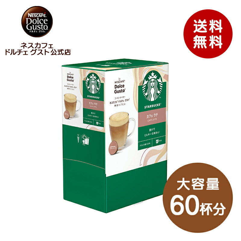 楽天市場】【公式店】スターバックス カフェラテ ネスカフェ ドルチェ