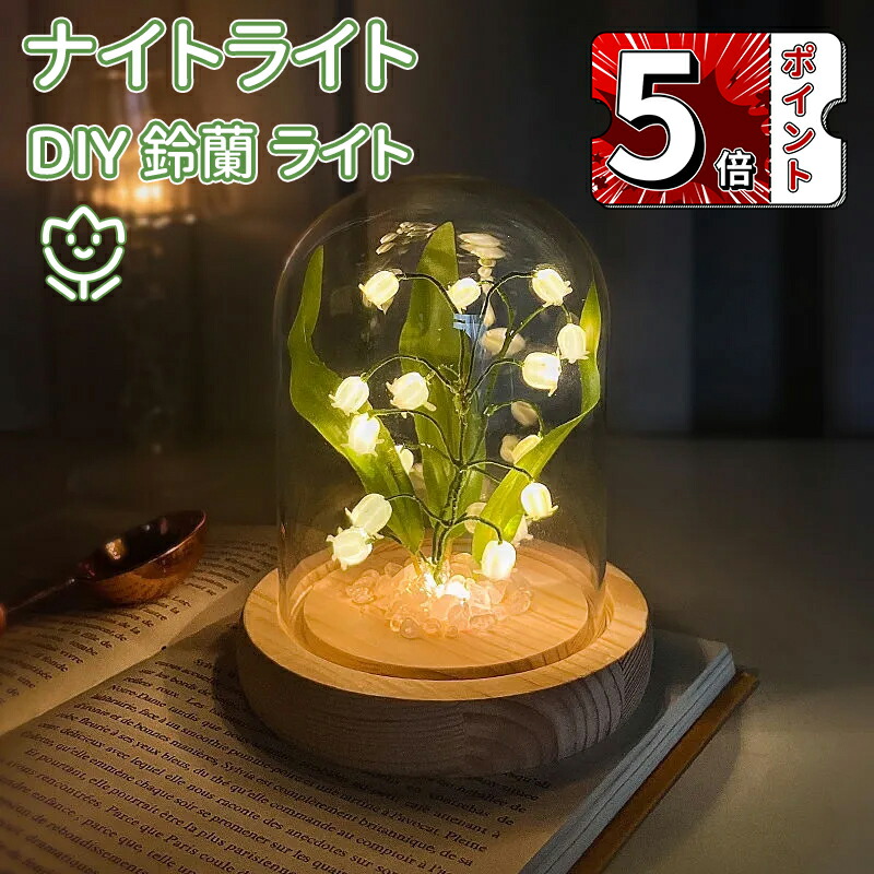 7/22処分 すずらん 鈴蘭 モチーフのライト 7/22処分 すずらん 鈴蘭