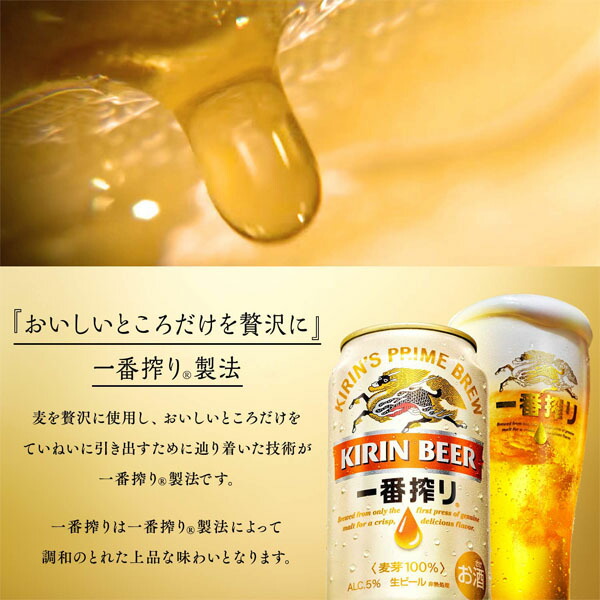 楽天市場】キリン 一番搾り 生ビール 350ml缶 1ケース（24本入）ビール