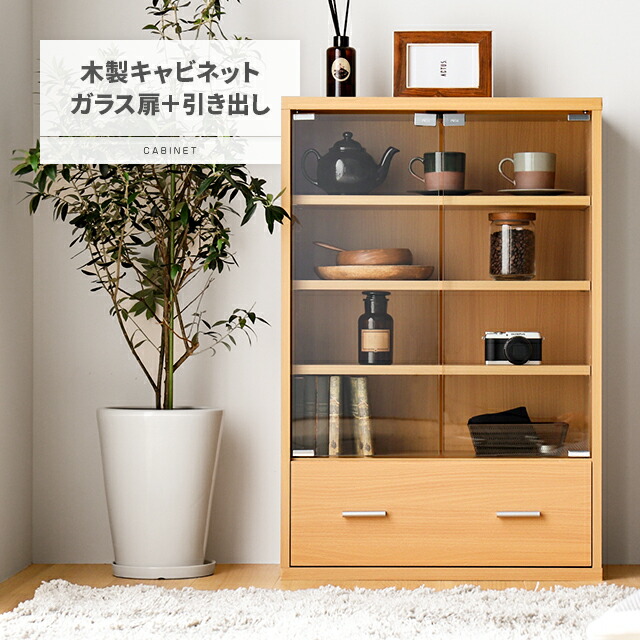 木製ガラス扉付き4段ディスプレイキャビネット