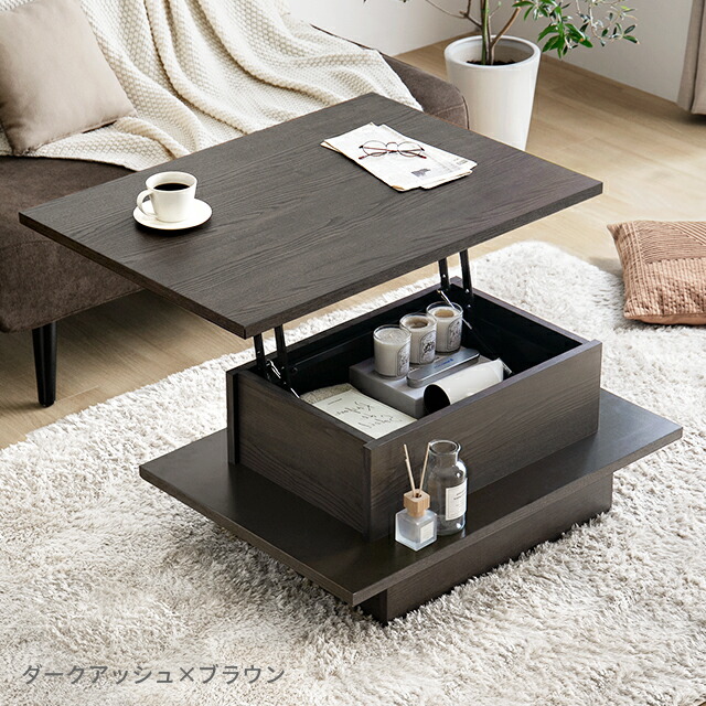 送料込み！昇降式テーブル ローテーブル ダークブラウン 送料込み