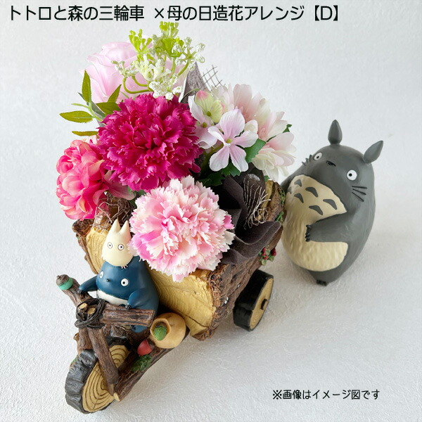 楽天市場】となりのトトロ プランター＆母の日造花アレンジセット