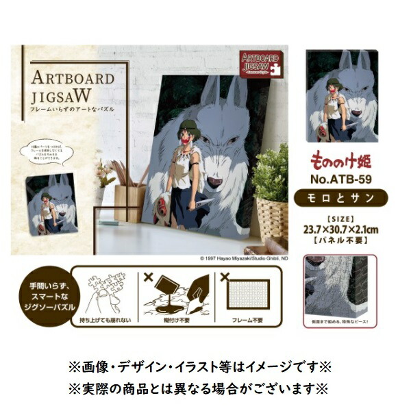 楽天市場】ジブリ グッズ もののけ姫 アートボードジグソー モロとサン