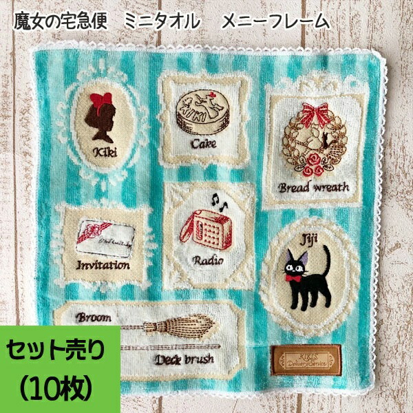 ジブリ ハンガータオル3点セット ポニョ、魔女の宅急便、となりの