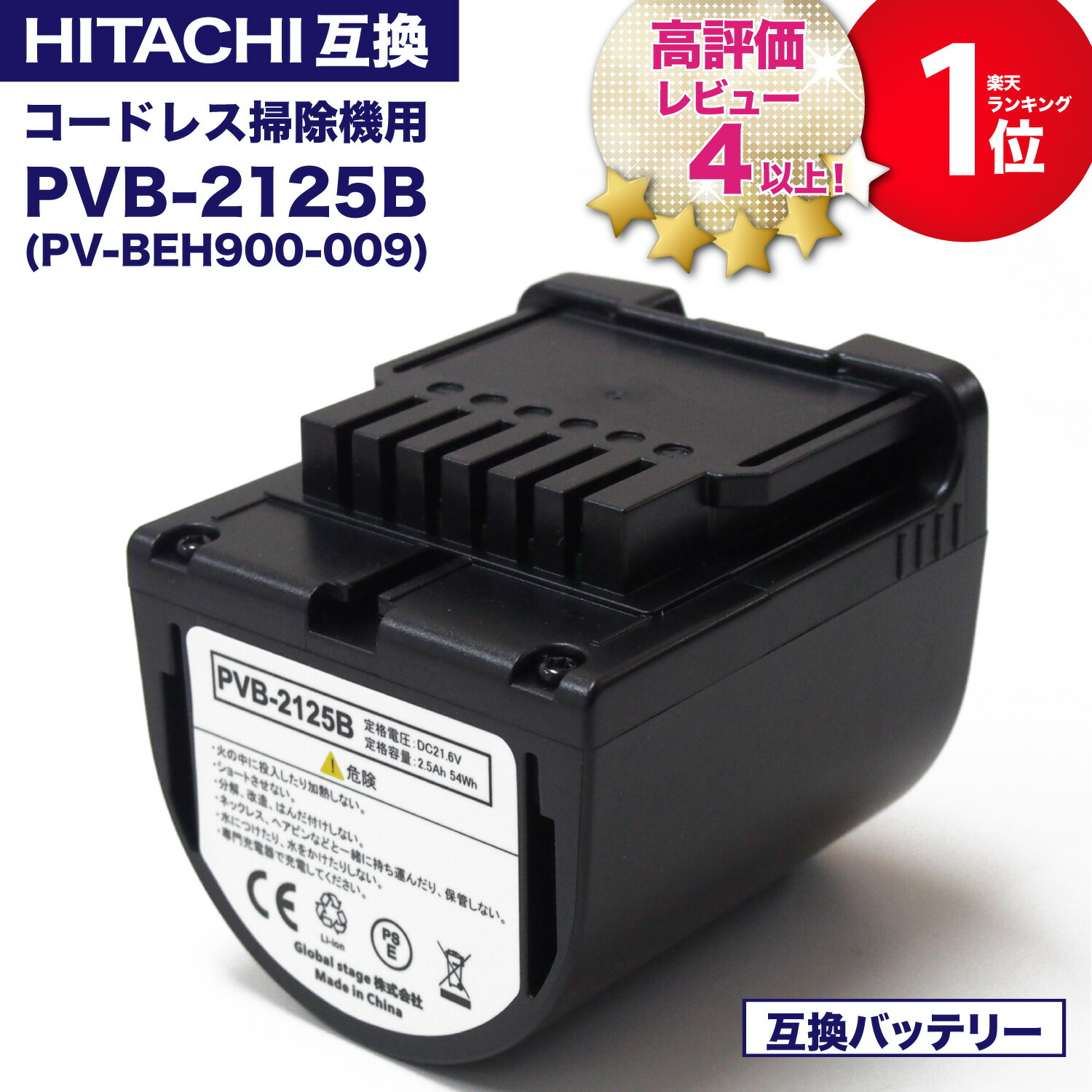 日立☆PV-BKL11G☆2020年製☆バッテリー新品と同等☆14 日立☆PV