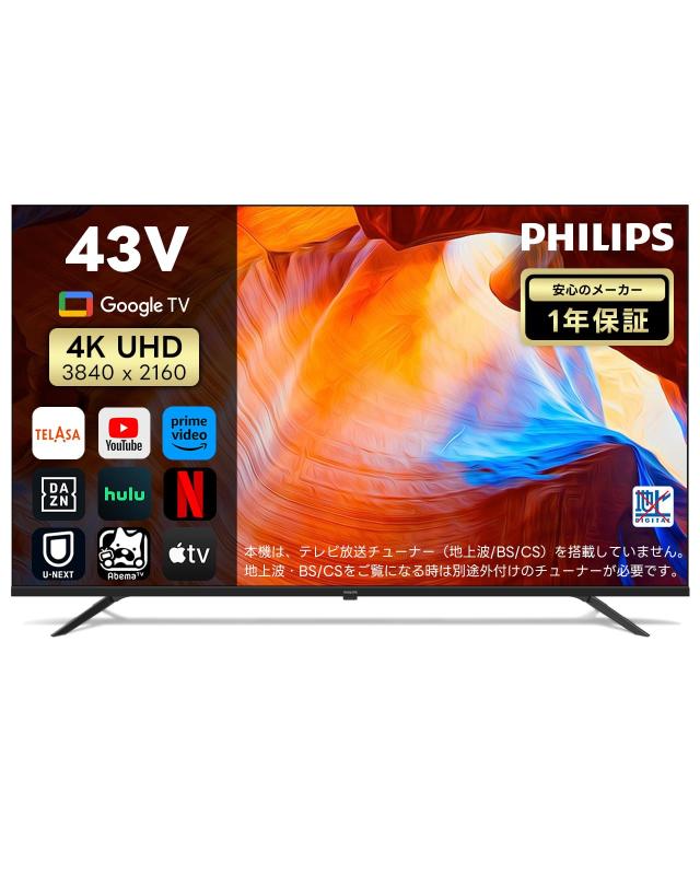 期間限定大幅値下げ！】PHILIPS チューナーレステレビ 43型 楽天市場