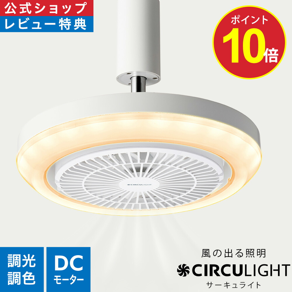 CIRCULIGHT シーリングライト Amazon | 【暖房効率UP】 シーリングファンライト サーキュライト EZ