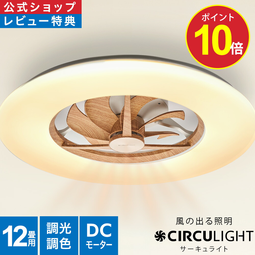 楽天市場】＼ポイント10倍／【公式通販】CIRCULIGHT サーキュライト