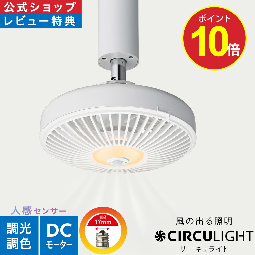 楽天市場】＼ポイント10倍／【公式通販】CIRCULIGHT サーキュライト