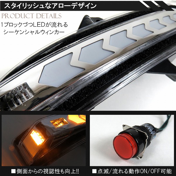 楽天市場】LEDドアミラーウインカー レンズ LED 流れるウィンカー