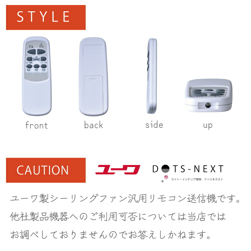 楽天市場】リモコン 37780 部品販売 【ユーワ製シーリングファン用